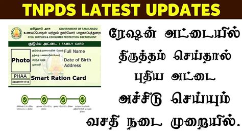 smart card correction in tamilnadu|tnpds card correction.